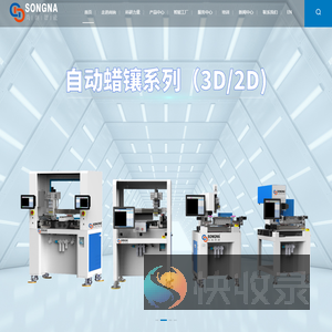 广州尚纳智能科技有限公司