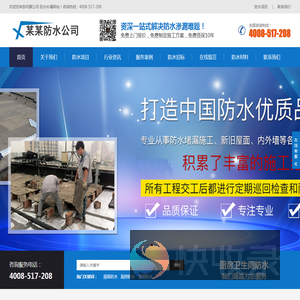 广州厨房卫生间防水