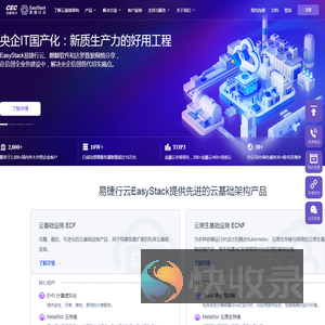 EasyStack易捷行云