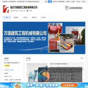 临沂万强建筑工程机械有限公司
