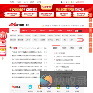 黄山中公教育网