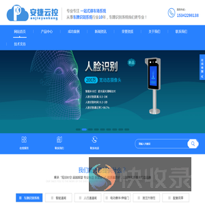 安捷云控