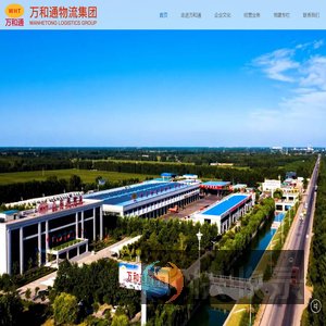 万和通物流集团有限公司