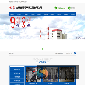 吉林省嘎噶干燥工程有限公司