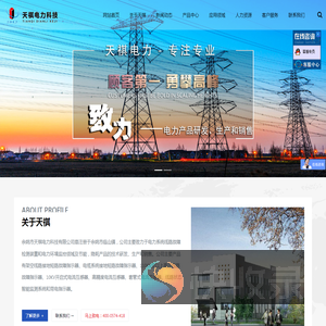 余姚市天祺电力科技有限公司