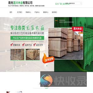 南充昱兴木业有限公司