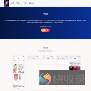 天纪信息