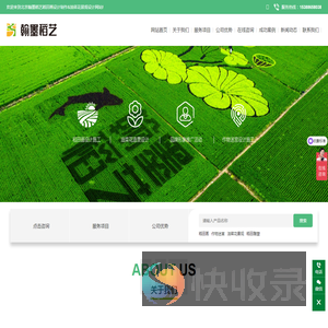 翰墨稻艺景观农业设计