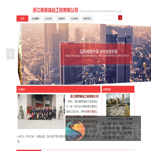 浙江厦泰基础工程有限公司