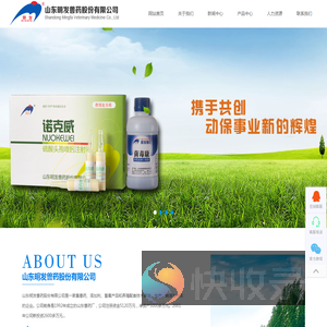 山东明发兽药股份有限公司