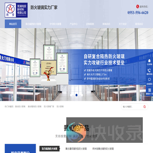 防火玻璃厂家