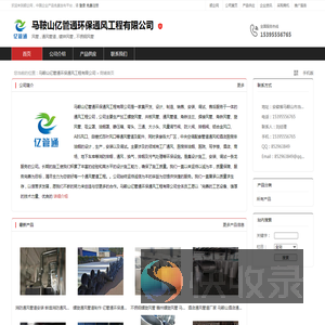 马鞍山亿管通环保通风工程有限公司：风管,通风管道,镀锌风管,不锈钢风管