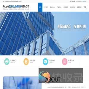 舟山市艾科生物科技有限公司