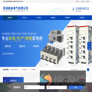 芜湖森淼电气有限公司
