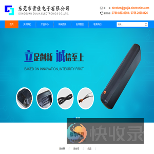 东莞市贵佳电子有限公司