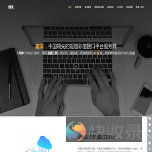 微米短信平台