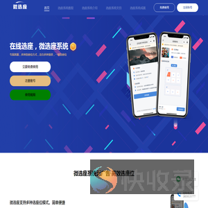 微选座