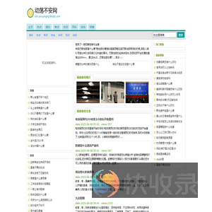 动荡不安网