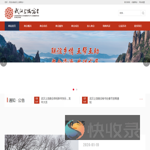 武汉上饶商会