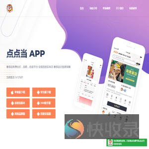 点点当