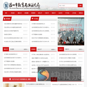 沧州市教育局石油分局