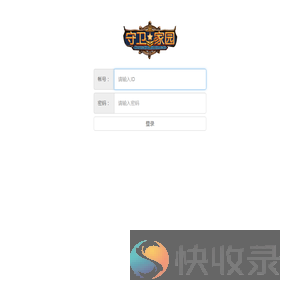 家园守卫战