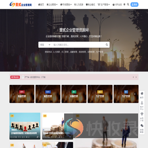 壹贰企业管理资源网