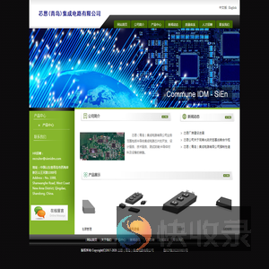 芯恩（青岛）集成电路有限公司