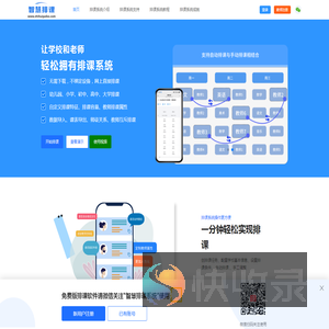排课系统