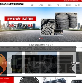 昌邑市亚西亚铸管有限公司