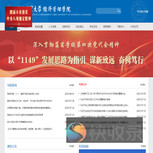 河北经贸大学经济管理学院