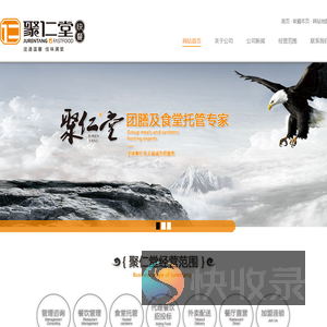 聚仁堂快餐