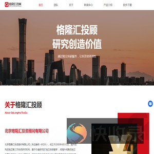 格隆汇投顾