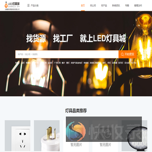 led灯具城