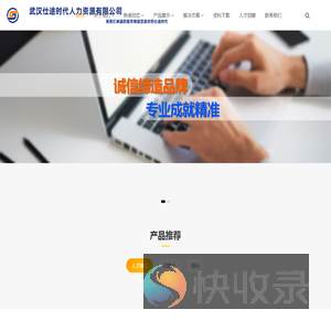 武汉仕途时代人力资源有限公司