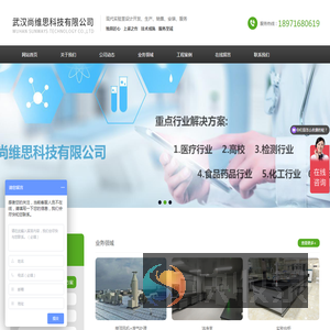 武汉尚维思科技有限公司