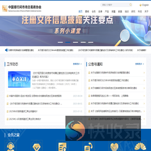 中国银行间市场交易商协会