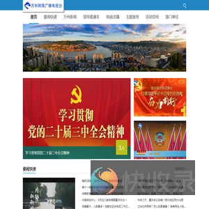 万州手机台