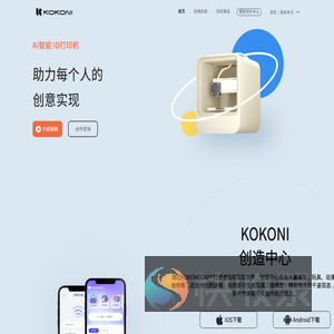 KOKONI3D模型社区服务