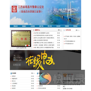 江西省南昌市豫章公证处