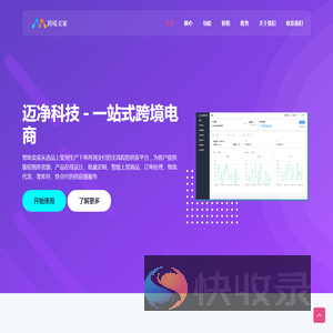 迈净科技