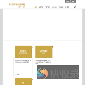 银杏环球Ginkgo