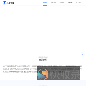 天卓科技