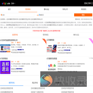 吉林到攀枝花物流专线