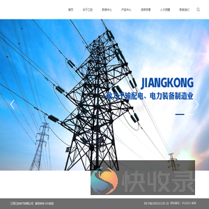 江西江控电气有限公司