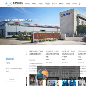南通龙源电站阀门有限公司