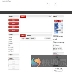 《汽车零部件》杂志社