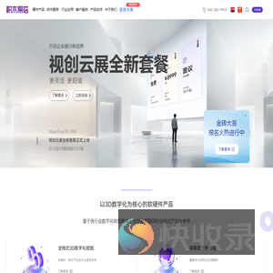 企业3D数字化营销