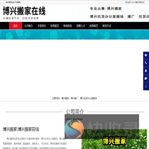 博兴搬家,博兴搬厂,博兴拉货办公室搬场