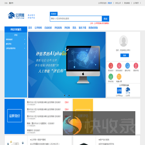 公评网